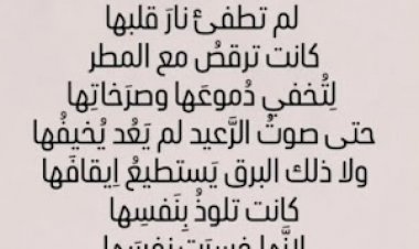 أحد كتابات الكاتبة المبدعة زينب المنصوري