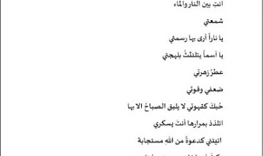 يا نجمتي بقلم الكاتبة المبدعة انعام خميس الجبوري