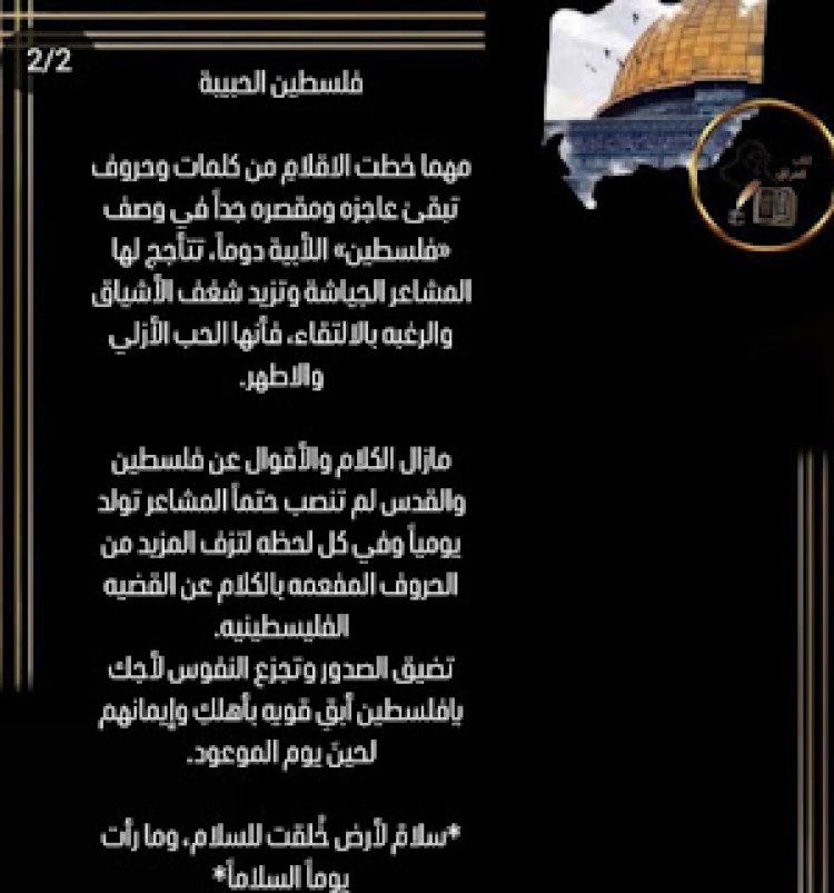 فلسطين الحبيبة بقلم الكاتبة المبدعة زهراء محمد