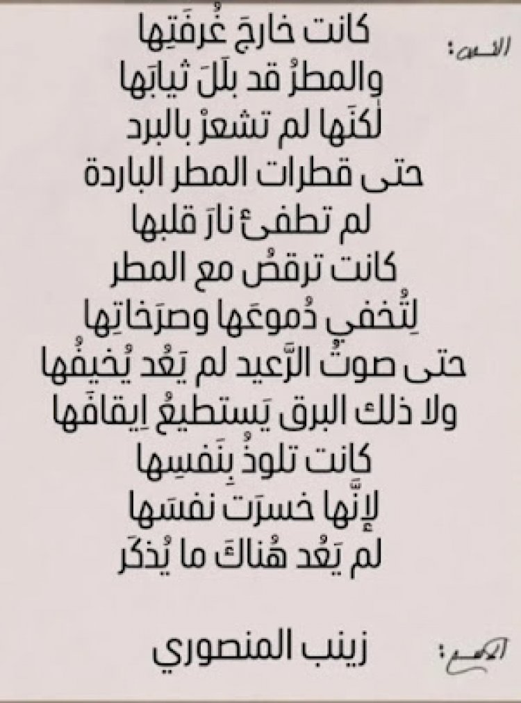 أحد كتابات الكاتبة المبدعة زينب المنصوري