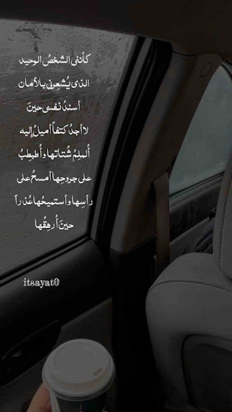 اسند نفسي بقلم الكاتبة المبدعة ايات صفاء