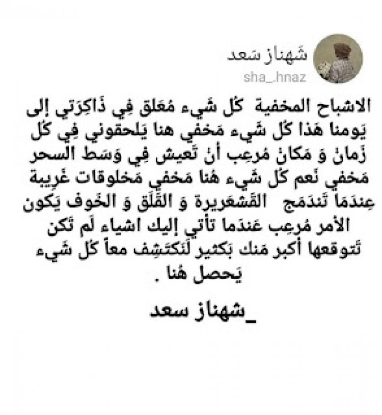 الاشباح المخيفة بقلم الكاتبة المبدعة شهناز سعد