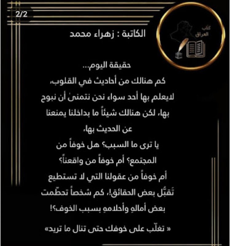 حقيقه اليوم بقلم الكاتبة المبدعة زهراء محمد