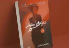 نبذة عن الكاتبة المبدعة فاطمة علي الهاشمي