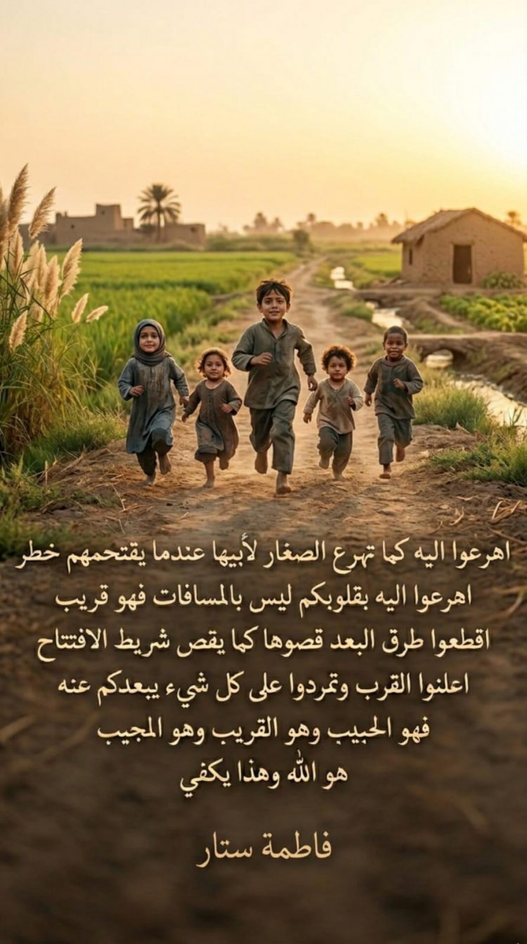 هو القريب بقلم الكاتبة المبدعة فاطمة ستار