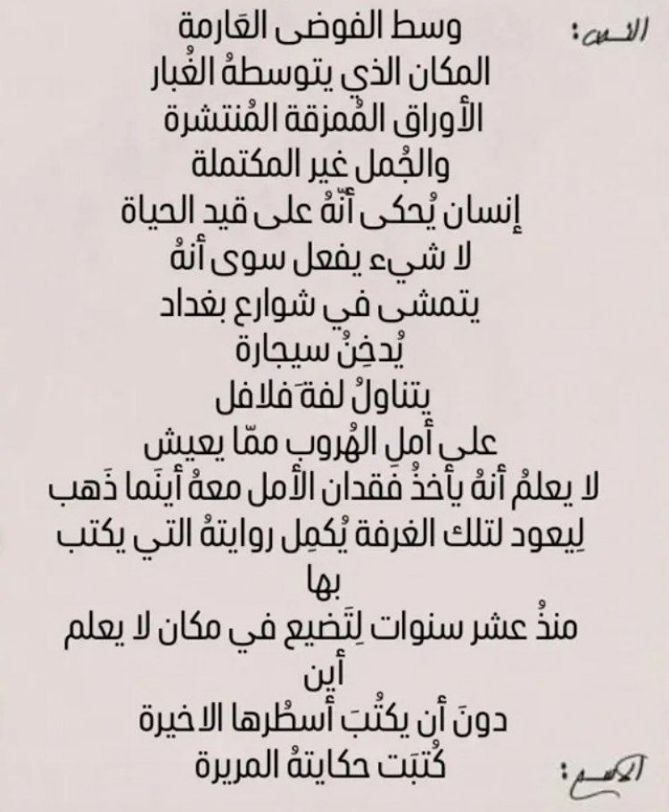 في شوارع بغداد بقلم الكاتبة المبدعة زينب المنصوري