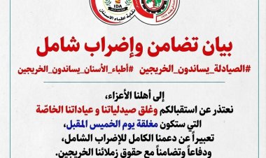 مغلق باسم التضامن عيادات وصيدليات العراق تنتفض من أجل الخريجين بقلم الكاتبة نور الغزي