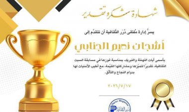 جانب من الشهادات التي حصلت عليها الكاتبة المبدعة أشجان نعيم الجنابي