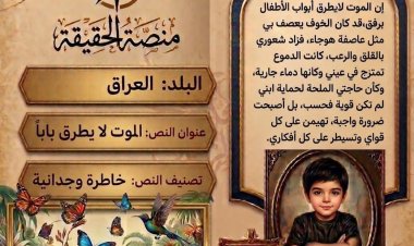 حين يعصف الخوف بقلم الكاتبة المبدعة اشجان نعيم الجنابي