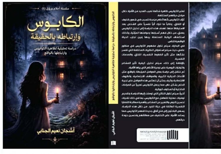 من بين أعمال الكاتبة المبدعة أشجان نعيم الجنابي
