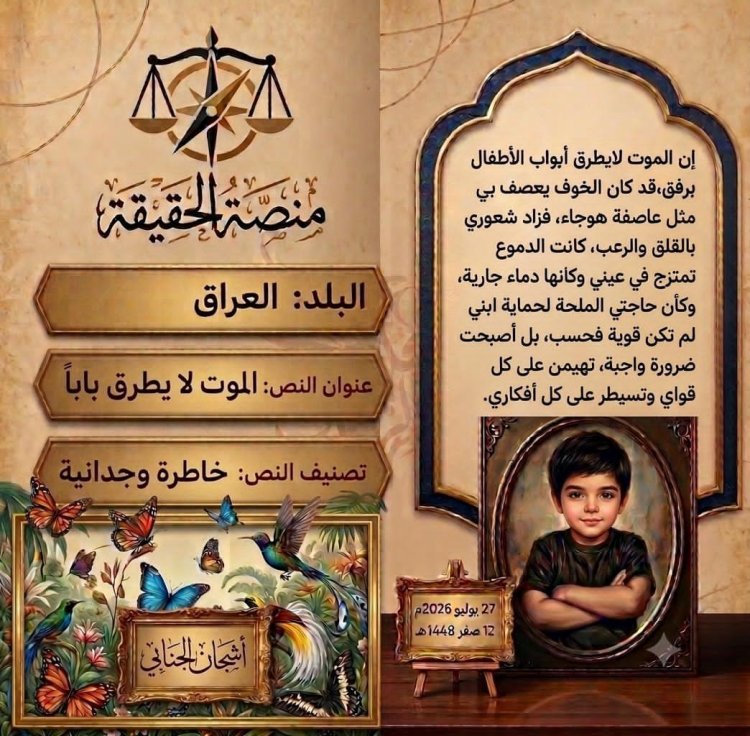 حين يعصف الخوف بقلم الكاتبة المبدعة اشجان نعيم الجنابي