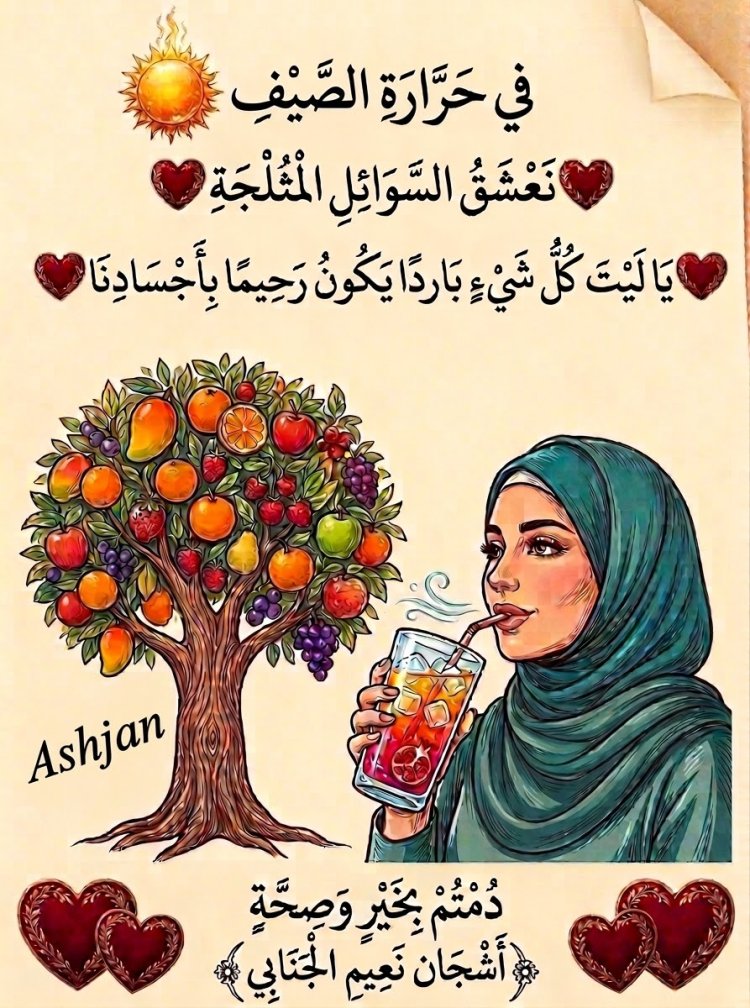 جزء من كتابات الكاتبة المبدعة اشجان نعيم الجنابي