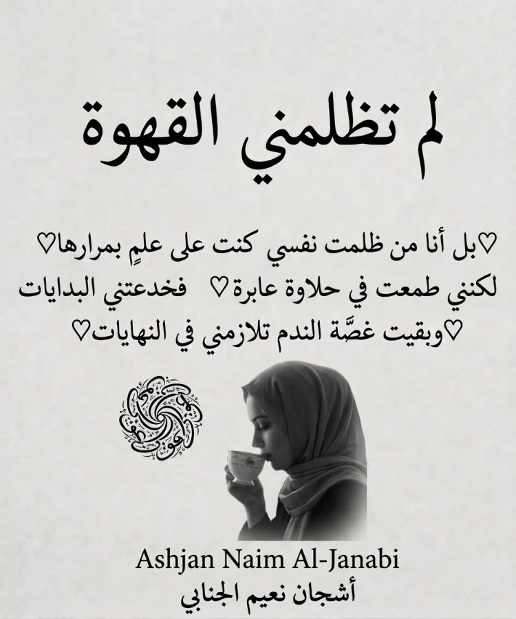 جزء من كتابات الكاتبة المبدعة اشجان نعيم الجنابي