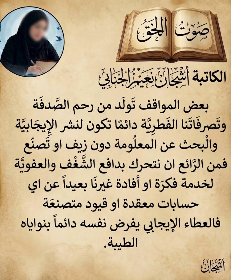 البعض من ابداعات الكاتبة اشجان نعيم الجنابي