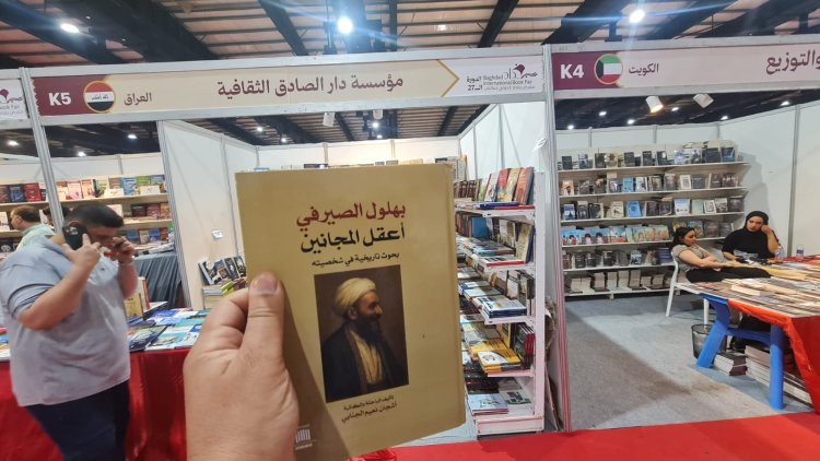كتاب بهلول الصيرفي  للكاتبة أشجان نعيم الجنابي