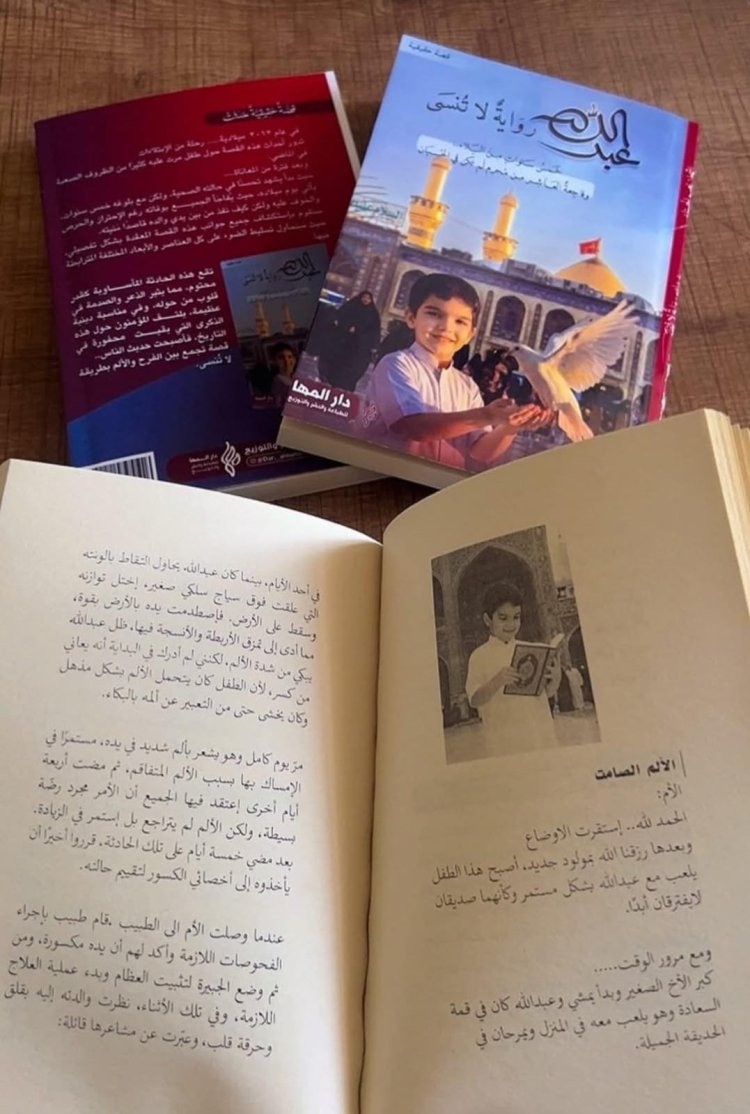 عبد الله رواية لا تنسى احد اصدارات الكاتبة اشجان نعيم الجنابي