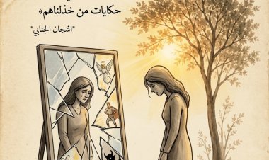 بعض من كتابات الكاتبة المبدعة اشجان نعيم الجنابي